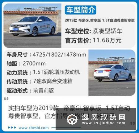 10万左右就能买的网红家轿 新款帝豪GL实拍