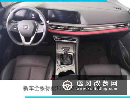 长安CS55PLUS配置曝光 预售9.39万起