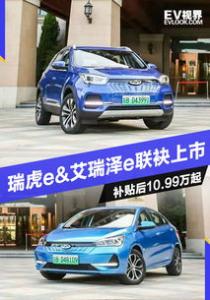 奇瑞新能源艾瑞泽e到店超400公里综合续航能力