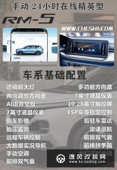 10.25英寸屏 定速巡航是标配 宝骏RM-5买这款
