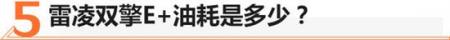 无需摇号直接上绿牌 雷凌双擎E 值不值？