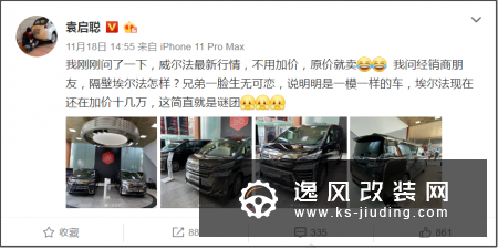 埃尔法加价十多万 为何威尔法却降价大几千？