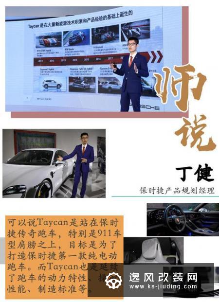 纯电动Taycan来了 可它能算得上是保时捷吗