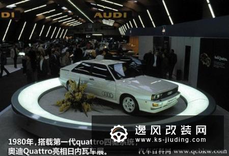 奥迪quattro全时四驱