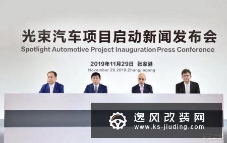 全新合资模式谋划全球市场 六问六答了解光束汽车