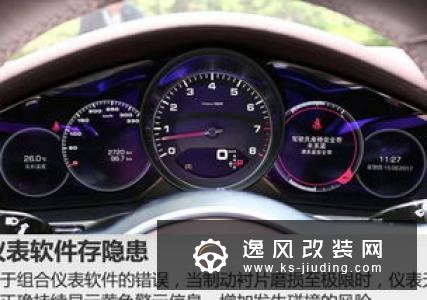 组合仪表软件错误 保时捷召回Panamera/Cayenne