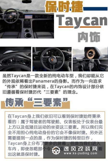 纯电动Taycan来了 可它能算得上是保时捷吗