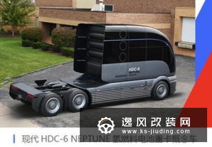 现代45概念车/HDC-6 NEPTUNE概念重卡亮相