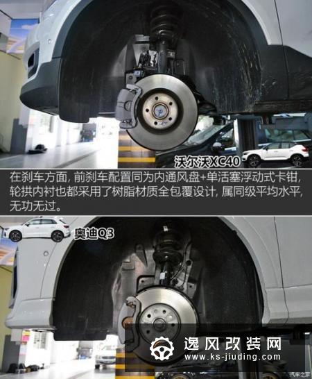 决战欧罗巴 沃尔沃XC40/奥迪Q3底盘对比