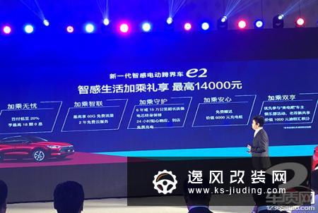 比亚迪e2北京区域上市 补贴后8.98-11.98万