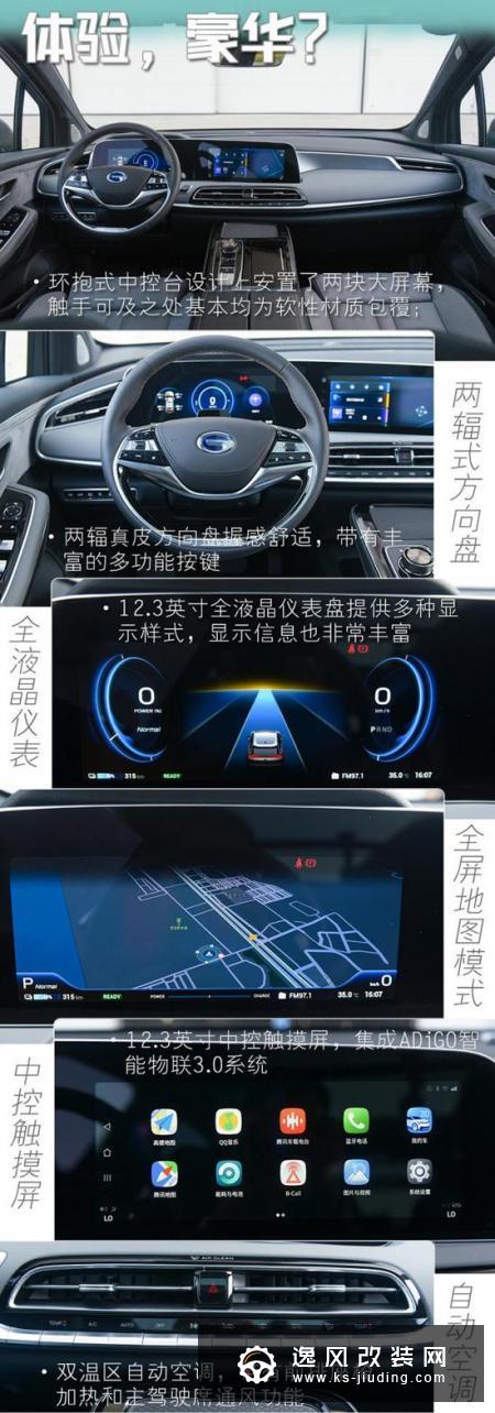 凭什么敢称豪华？广汽新能源Aion LX体验