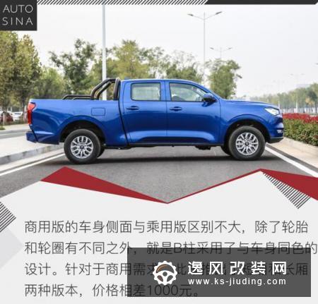自我超越还是依旧如此？试驾长城炮商用版