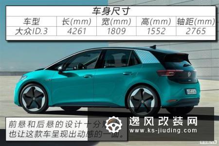 终于不再是概念车 图解全新大众ID.3 1st