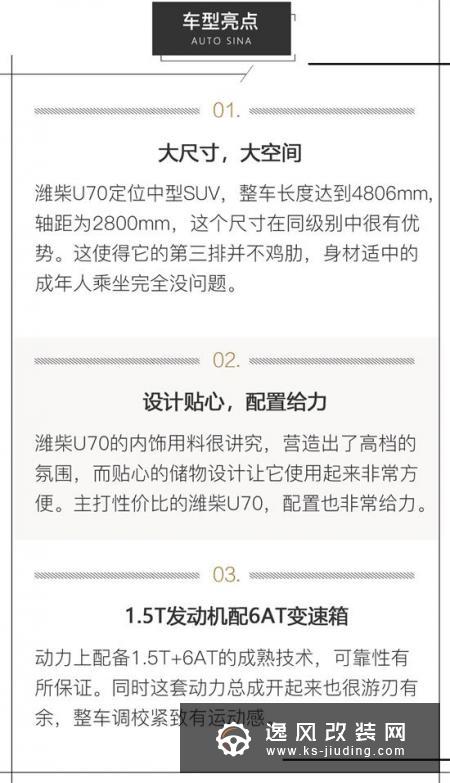 7座SUV的全新选择 抢先试驾潍柴U70