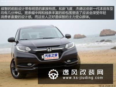 造型更运动 广汽本田缤智推特别版车型