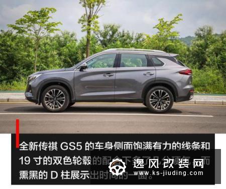 实力全面的优质选手 全新传祺GS5试驾体验