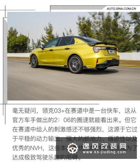 街道才是主场 赛道/街道全面体验领克03