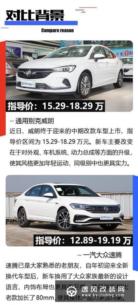 又一轮斗争打响 别克威朗对比大众速腾