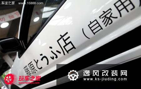 改装贴纸谨记误区 七项事项要注意