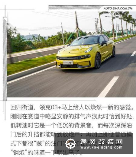 街道才是主场 赛道/街道全面体验领克03
