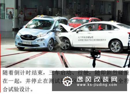 全球首次电动汽车三车双重碰撞测试