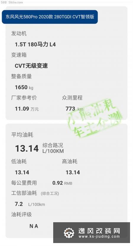 10万级的7座SUV 风光580Pro值不值？
