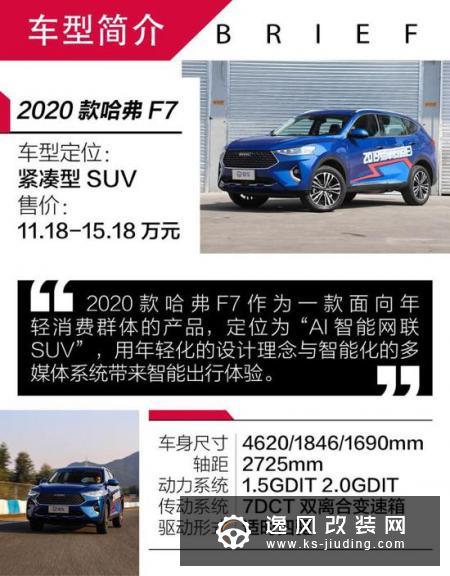 智能时代哈弗F7 智能网联系统深度体验