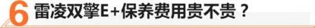 无需摇号直接上绿牌 雷凌双擎E 值不值？