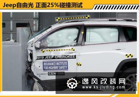 Jeep自由光碰撞测试解析 乘员保护充分