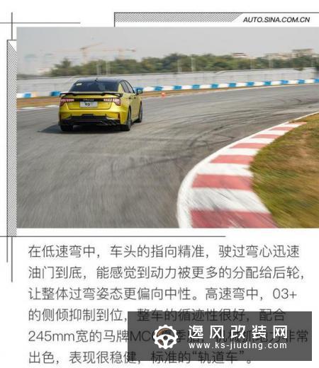 街道才是主场 赛道/街道全面体验领克03