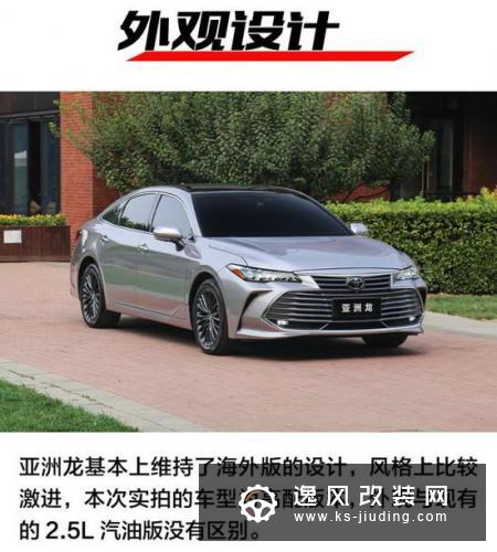 不到20万丰田B 级轿车 实拍亚洲龙2.0L版本