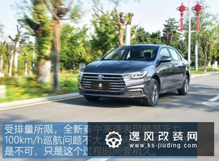 8万元买到的家轿就能这么强？试驾秦CVT车型
