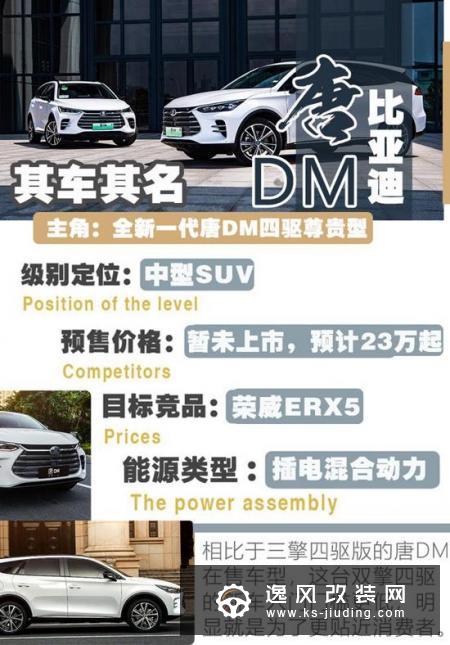 配2.0T＋单电机 试驾唐DM双擎四驱车型