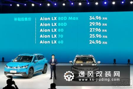 广汽新能源Aion LX上市 售24.96-34.96万元