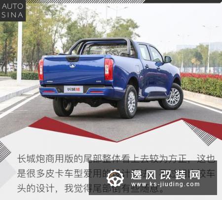 自我超越还是依旧如此？试驾长城炮商用版