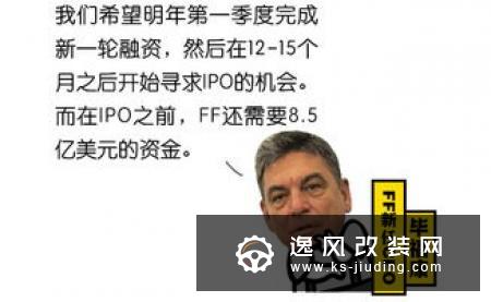 贾跃亭破产计划最迟将于11月8日表决