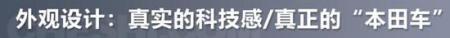 国产品牌照妖镜 听说本田的纯电动车也很香