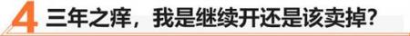 该留还是该卖？ 神车思域的“三年之痒”