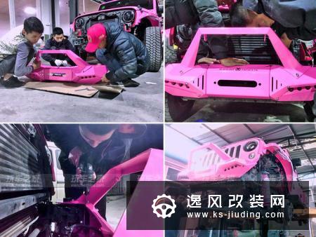 谁说女子不爱车？女车主定制粉色牧马人 改装后独一无二