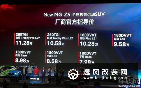 全新名爵ZS正式上市 官方售价7.98-11.28万