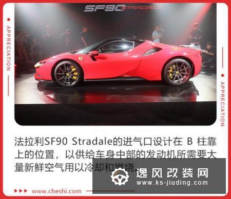 法拉利首款插电混动超跑 实拍SF90 Stradale