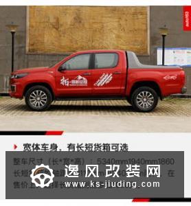 基于皮卡打造 福田拓陆者驭途8申报图