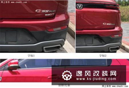 长安全新CS55实拍 命名为CS55 PLUS下月上市