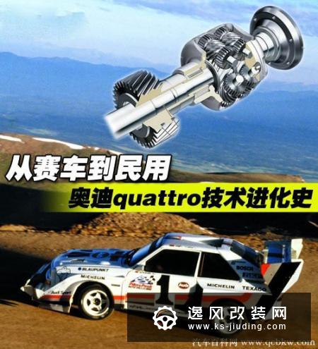 奥迪quattro全时四驱