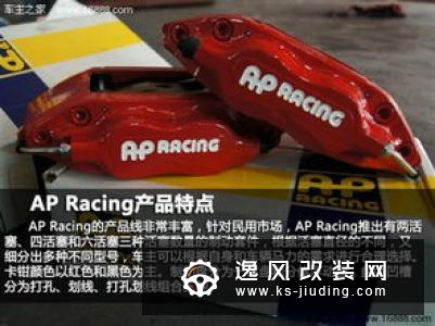 向前冲还要懂得刹车 教你刹车改装知识