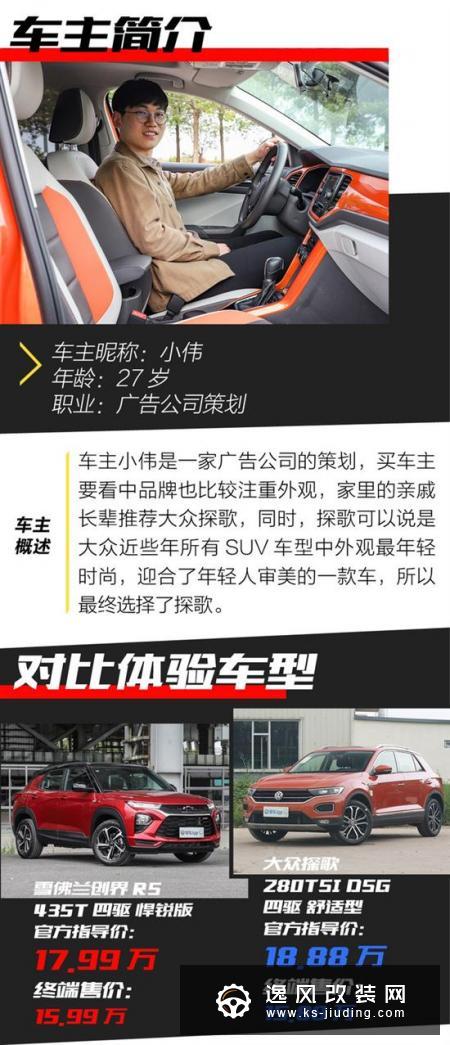 德系和美系之别 大众探歌车主评雪佛兰创界