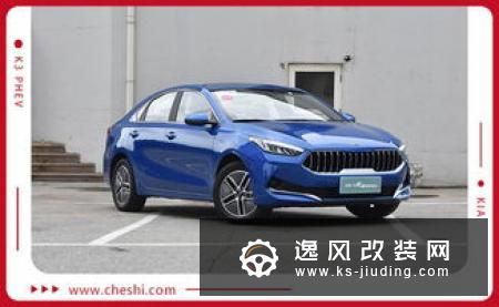 它合资插混中的黑马？全新K3 PHEV对比雷凌
