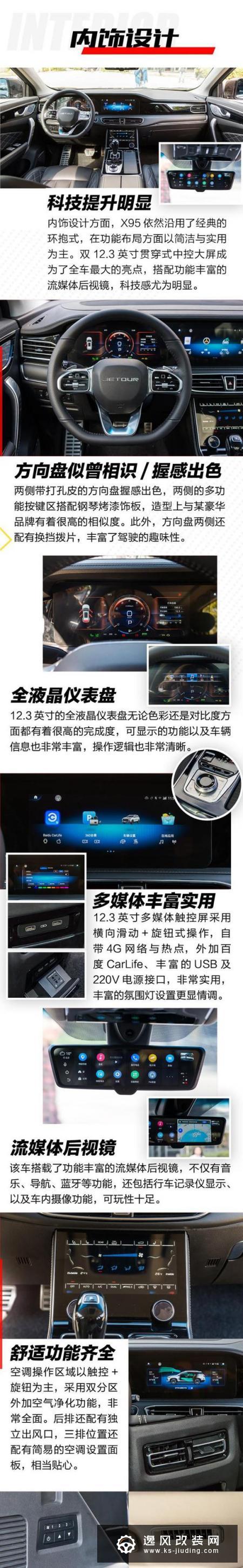 旗舰定位岂止于大 图解捷途X95顶配版