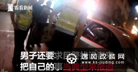 车事囧图：熊孩子出没！开车上高速狂奔250公里