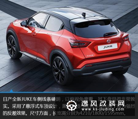 相貌古怪灵魂有趣 日产全新JUKE新车图解